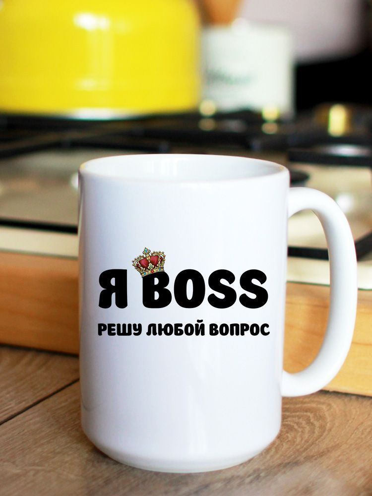 Чашка для чая "я босс решу любой вопрос", 450 мл, 1 шт #1