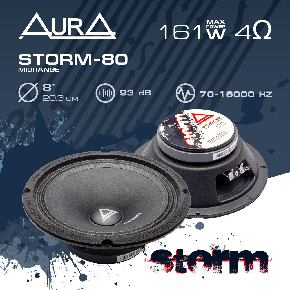 Aura Колонки для автомобиля STORM-80, 20 см (8 дюйм.) #1