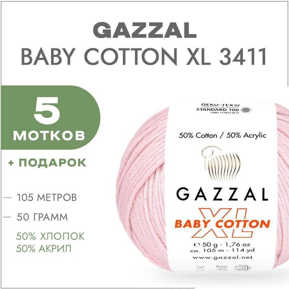 Пряжа Gazzal Baby Cotton XL 3411 Нежно-розовый 5 мотков (Хлопковая летняя пряжа Газзал Бэби Коттон)  #1