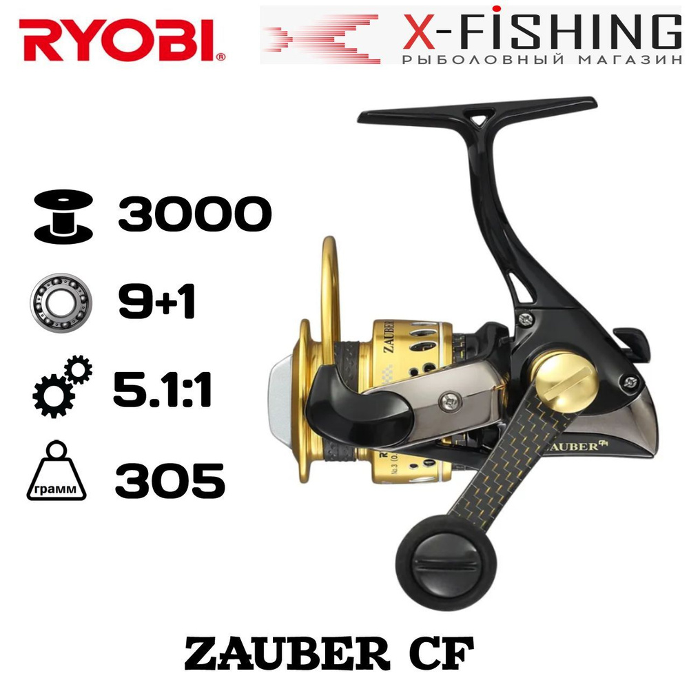 Катушка для рыбалки Ryobi Zauber CF 3000 / катушка для спиннинга #1