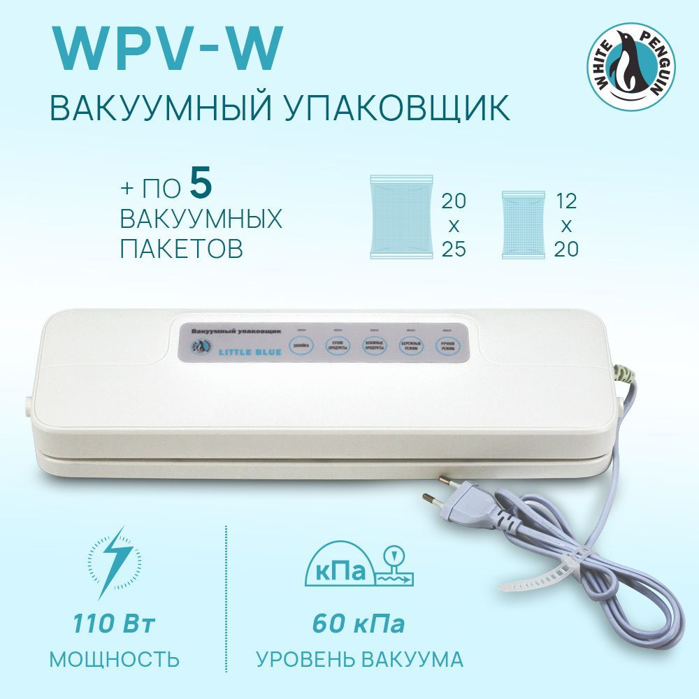 Вакууматор для продуктов / Вакуумный упаковщик Little Blue WPV-W  #1
