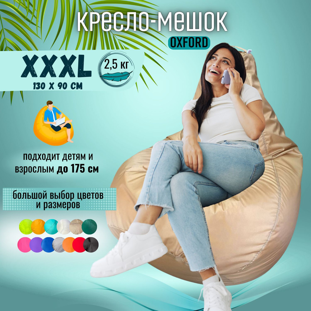 Кресло-мешок Puff Relax Груша, Оксфорд, Размер XXXL, бескаркасный пуф, коричневый  #1