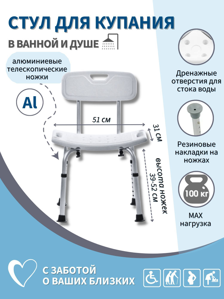 Стул для ванной и душа со спинкой/ Cтул для душа/ Табурет для ванной для пожилых и инвалидов  #1