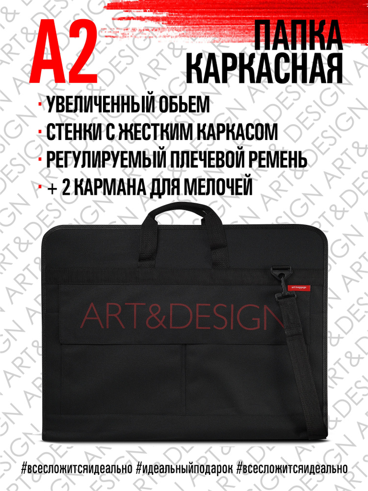 Сумка-папка для художника ANTAN ART&DESIGN формата А2 под бумагу, рисунки, чертежи, портфолио со съемным #1