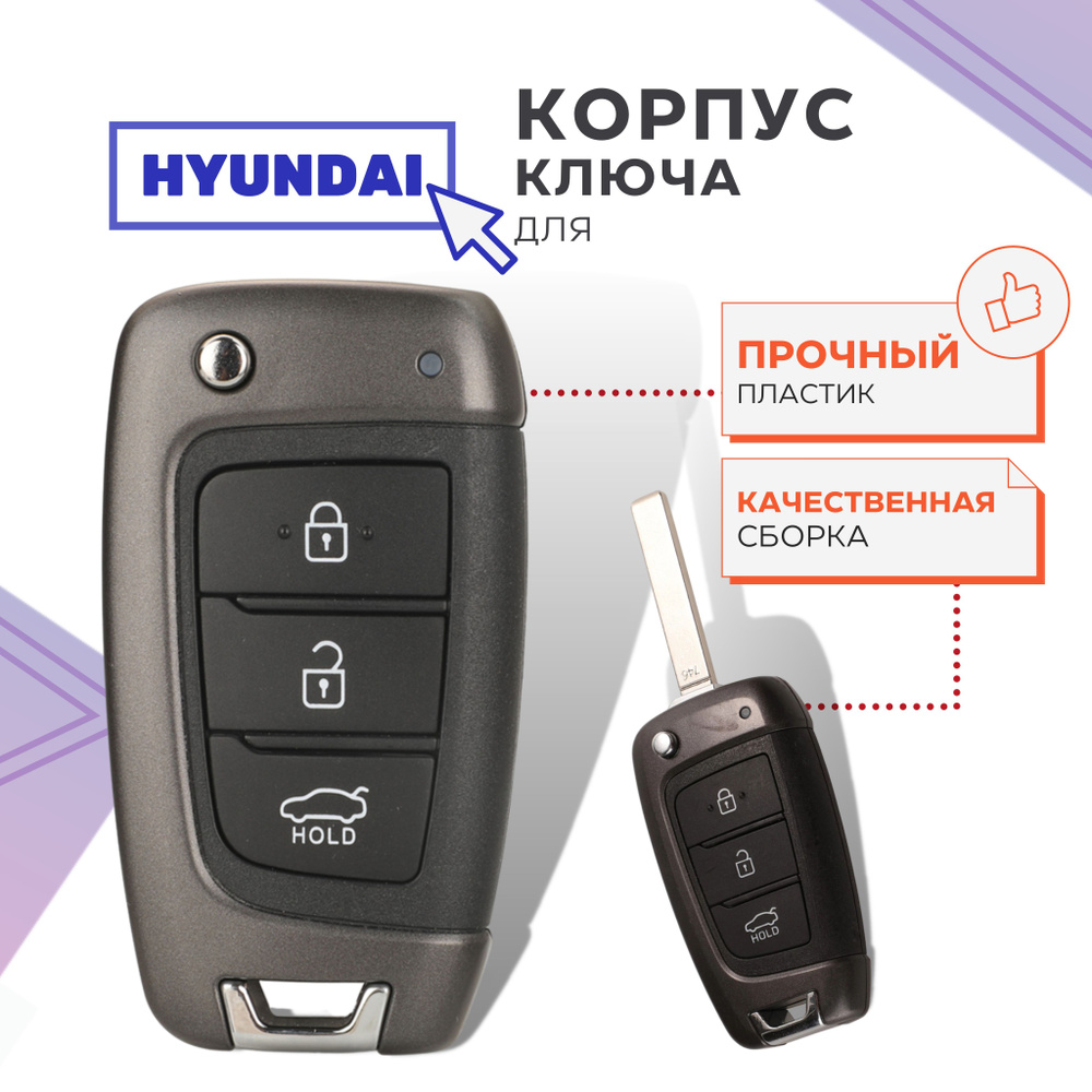 Корпус ключа зажигания для Hyundai Solaris, корпус ключа Хендай Солярис  #1