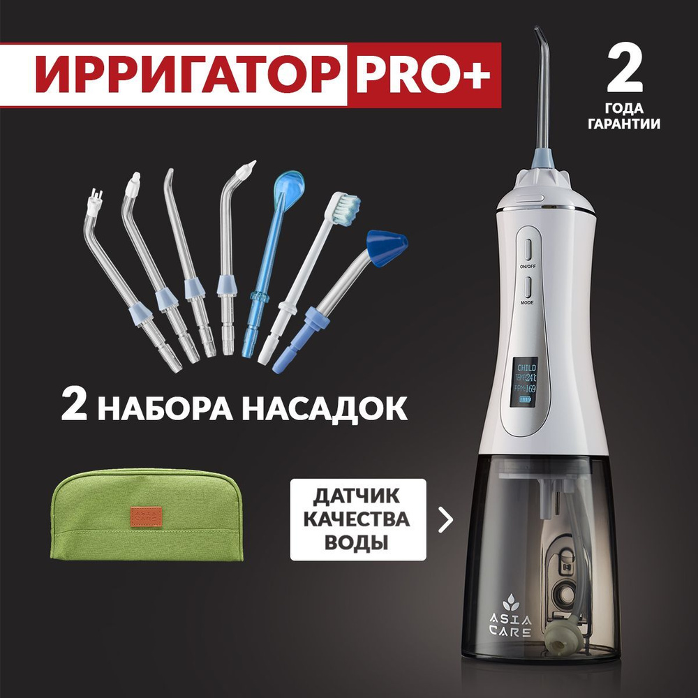 Ирригатор портативный asiacare pro