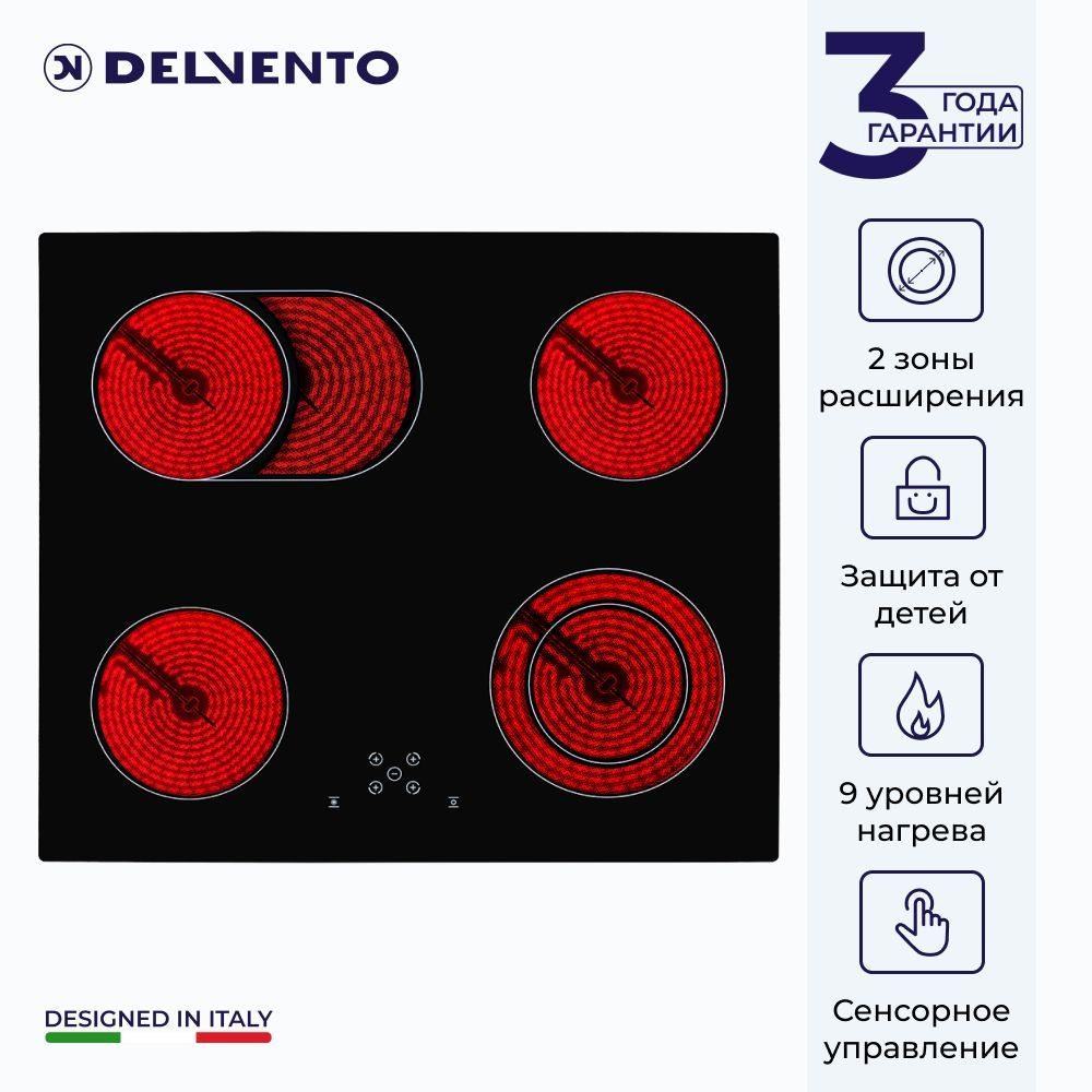 Варочная панель электрическая Delvento - V60D24S111 - 60 см, конфорки HI-Light, 9 уровней нагрева, сенсорное #1