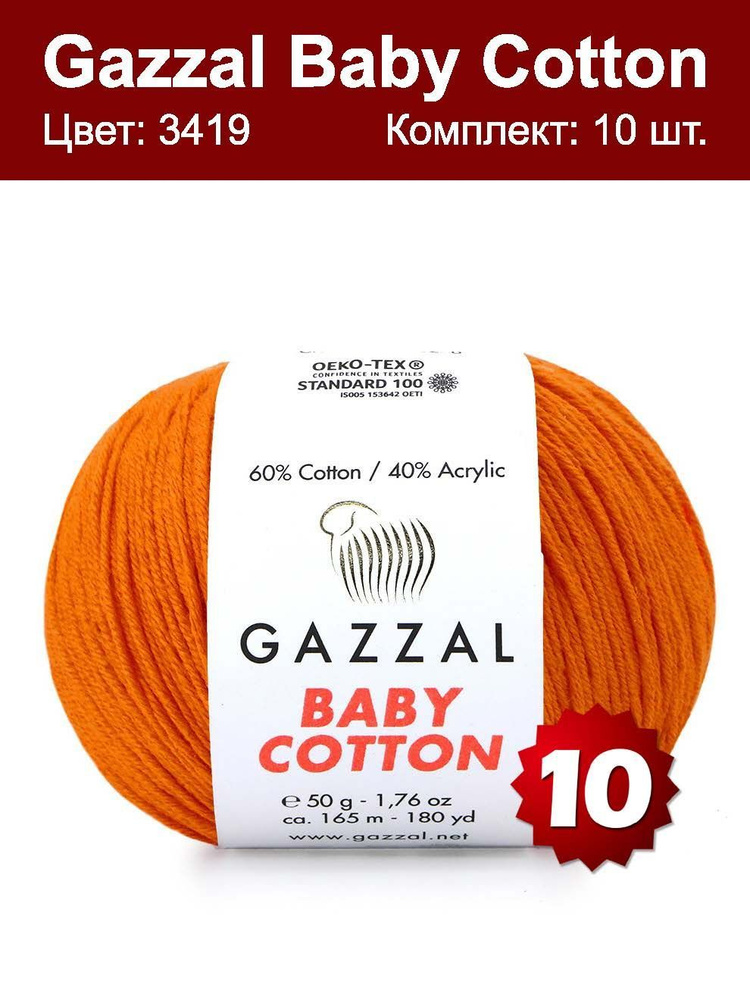 Пряжа Gazzal Baby Cotton - 10 шт, оранжевый (3419), 165м/50 г, 60% хлопок, 40% акрил  #1