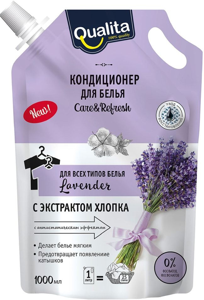 Кондиционер для белья Qualita Lavender 1л х 3шт #1