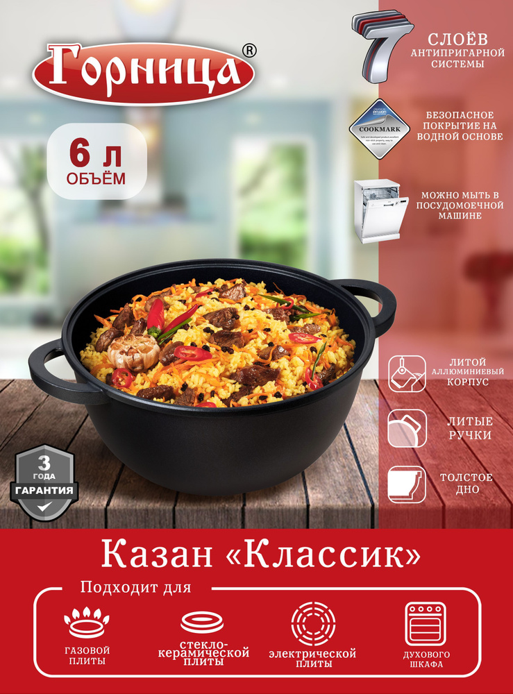 Казан Горница 6 л, без крышки, серия "Классик" кн4281а #1