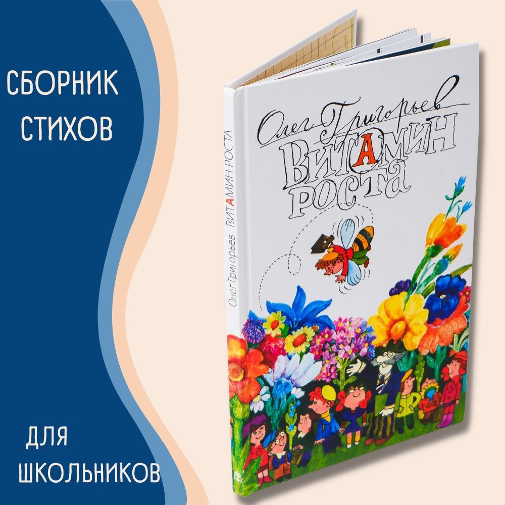 Книга стихи для детей 