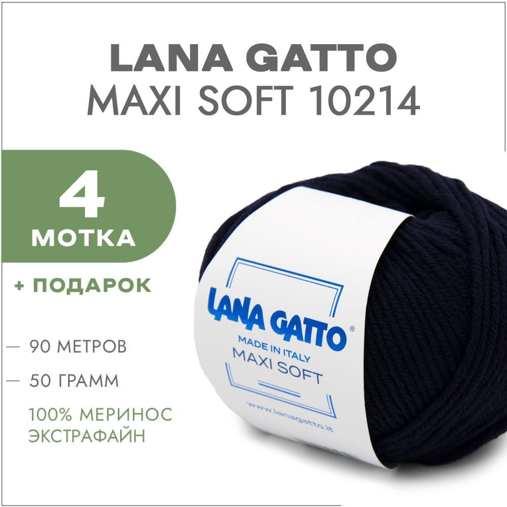 Пряжа Lana Gatto Maxi Soft 10214 Синие чернила 4 мотка (Лана Гатто Макси Софт 10214)  #1