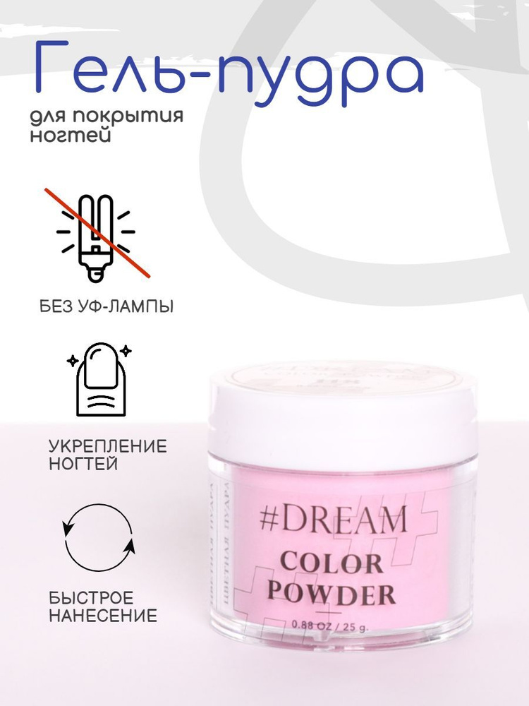 Dream Гель-пудра для покрытия ногтей #118 25 г, фиолетовая, Дип-пудра, DIP Powder  #1