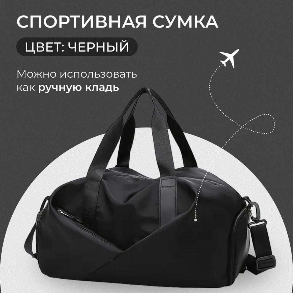 Спортивная сумка черная #1