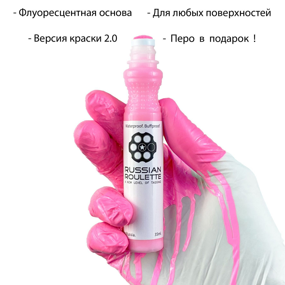 Маркер-сквизер "Russian Roulette" 10мм Violet Red, 35ml by 214ink для граффити и теггинга  #1