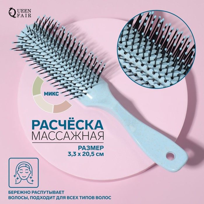 Queen fair,Расчёска массажная, 3,3 х 20,5 см, цвет МИКС, 2 штуки #1