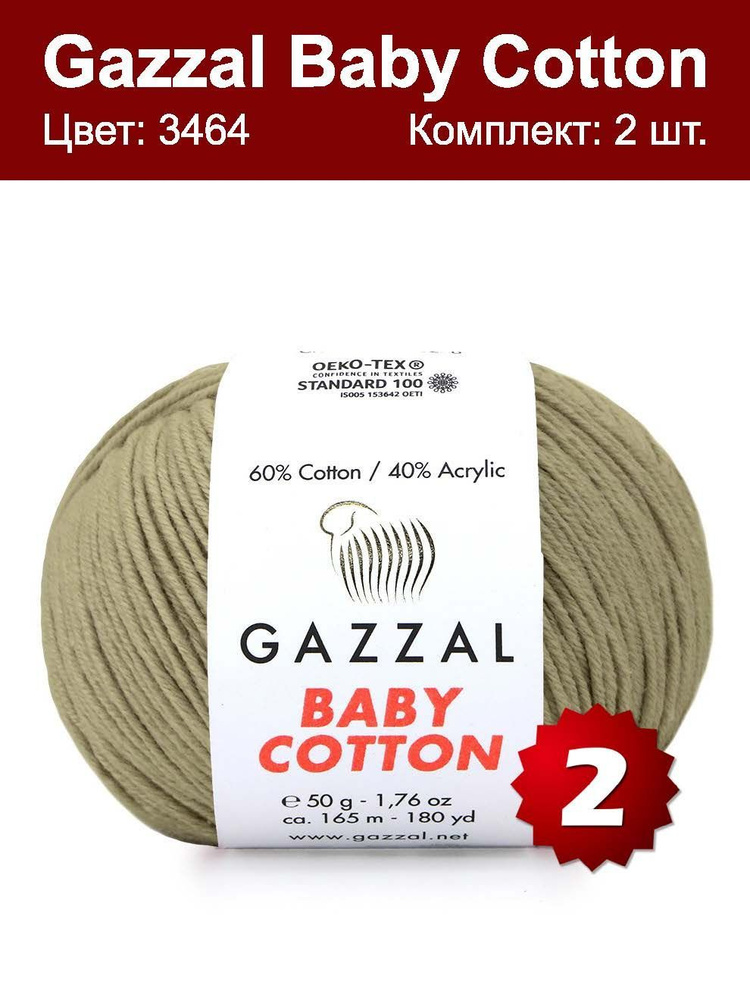 Пряжа Gazzal Baby Cotton - 2 шт, лен (3464), 165м/50 г, 60% хлопок, 40% акрил #1