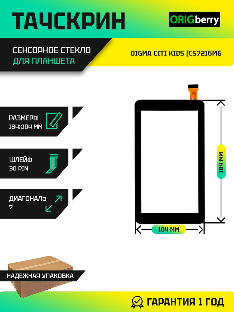 Тачскрин (сенсорное стекло) для Citi Kids (CS7216MG) #1