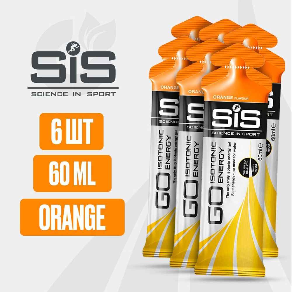 Энергетический гель углеводный SiS, 6 шт 60мл (Апельсин), GO Isotonic Energy / Спортивный питьевой изотоник #1