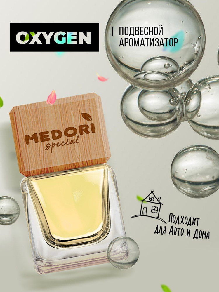 Medori Нейтрализатор запахов для автомобиля, OXYGEN, 6 мл #1