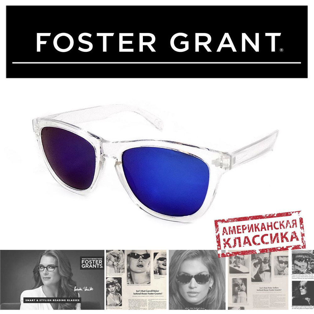 Очки солнцезащитные женские мужские модные FOSTER GRANT #1