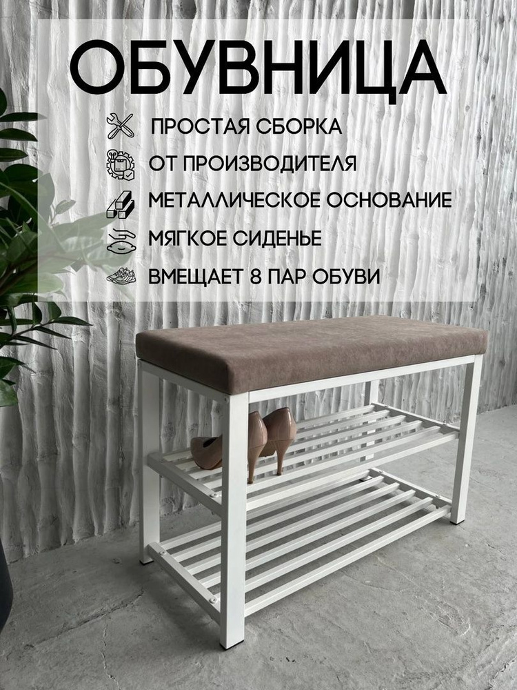 TopStal Обувница, Металл, 80х35х51 см #1