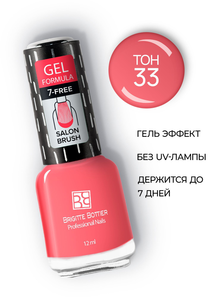 Brigitte Bottier лак для ногтей GEL FORMULA тон 33 ягодно-розовый 12мл #1