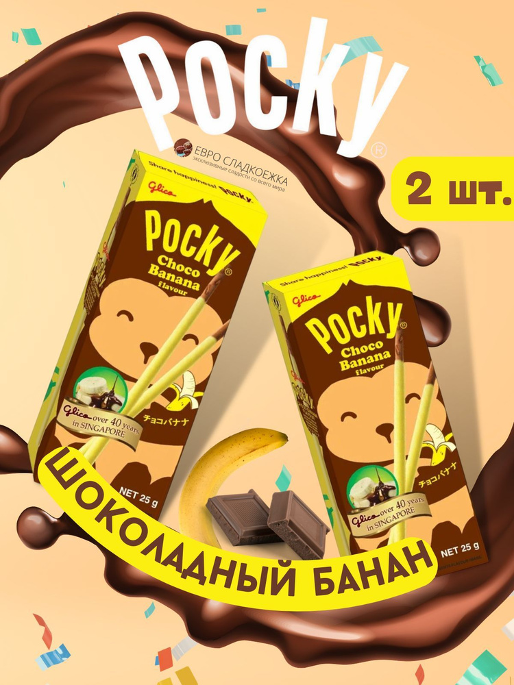 Печенье Pocky Choco Banana / Покки Шоколадный Банан 25 г 2 шт #1