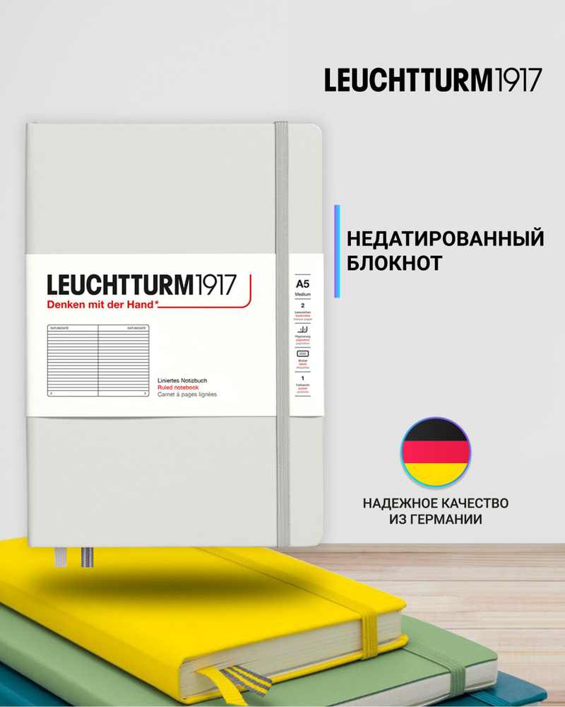 Блокнот Leuchtturm1917 Natural Colors A5 (14.5x21см), 80г/м2, 251 стр. (125 л.), в линейку, твердая обложка #1