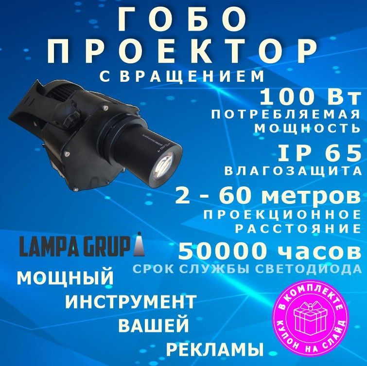 Лампа-групп Гобо-проектор DS-FS-100, черный #1