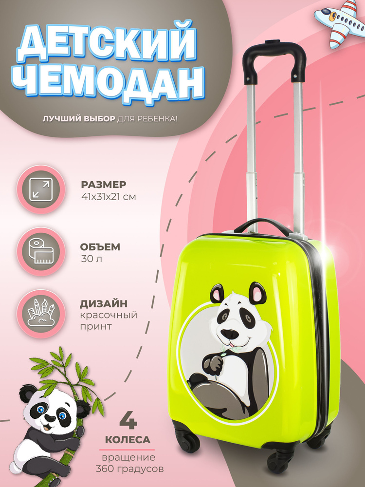 Чемодан детский PROFFI TRAVEL "ЗООПАРК", PH10484 #1