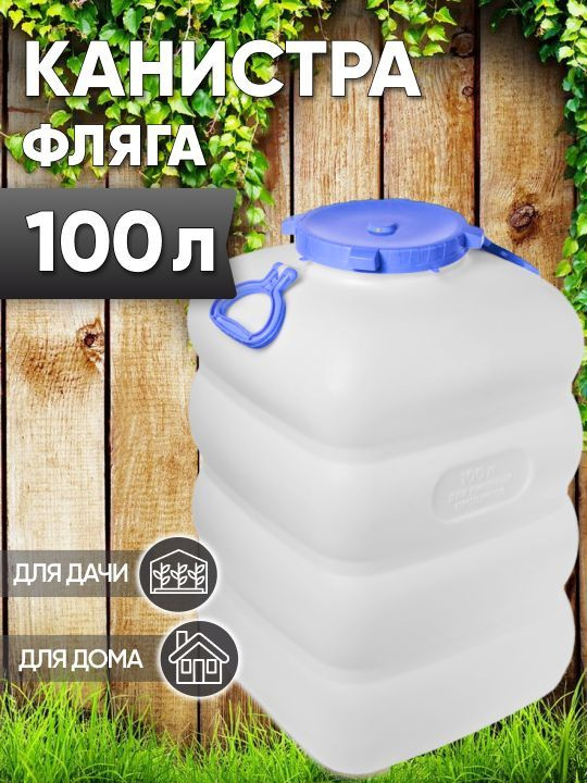 Бидон, 100 л #1