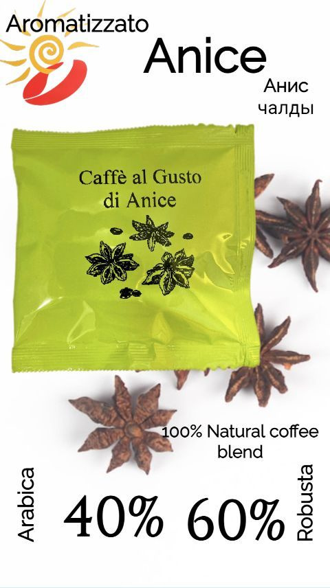 Кофе в чалдах  CAFFEDELSOLE espresso napoletano ANICE 50шт #1