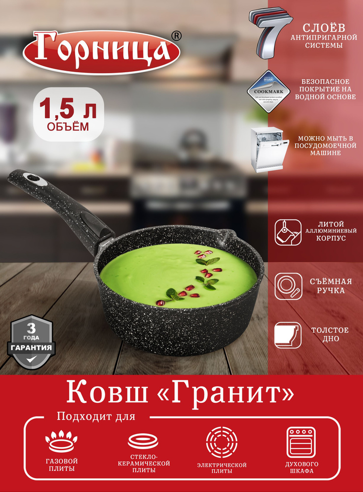 Ковш Горница 1,5 л, съемная ручка, без крышки, ковшик, серия "Гранит" кш1812аг  #1