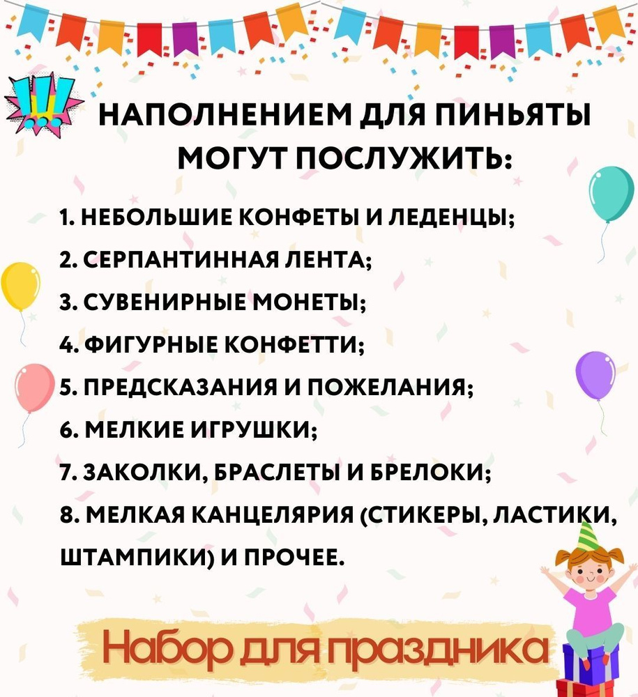 Пиньята 43 х 9 см (бита 50 см, маска, конфетти, дудочки 10 шт. в комплекте) на День рождения/ энгри бердс #1