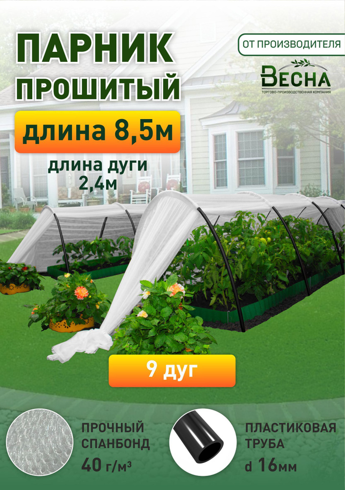 Парник для дачи "Green Life" 8,5м #1