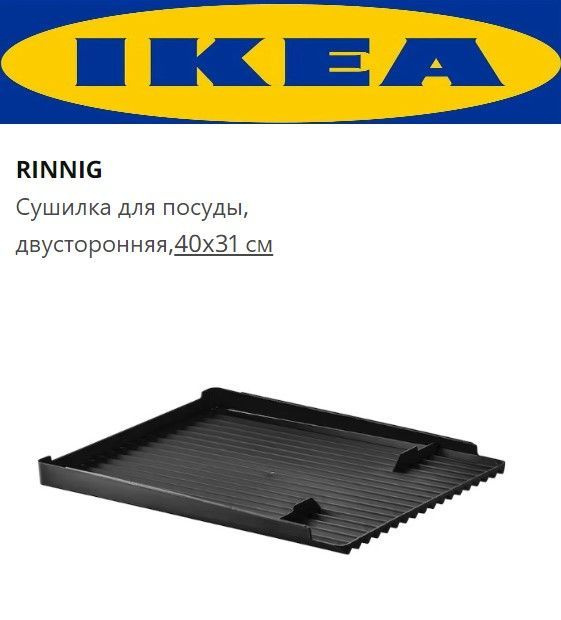 IKEA Поддон для сушилки посуды , 40 см х 31 см х 3 см, 1 шт #1