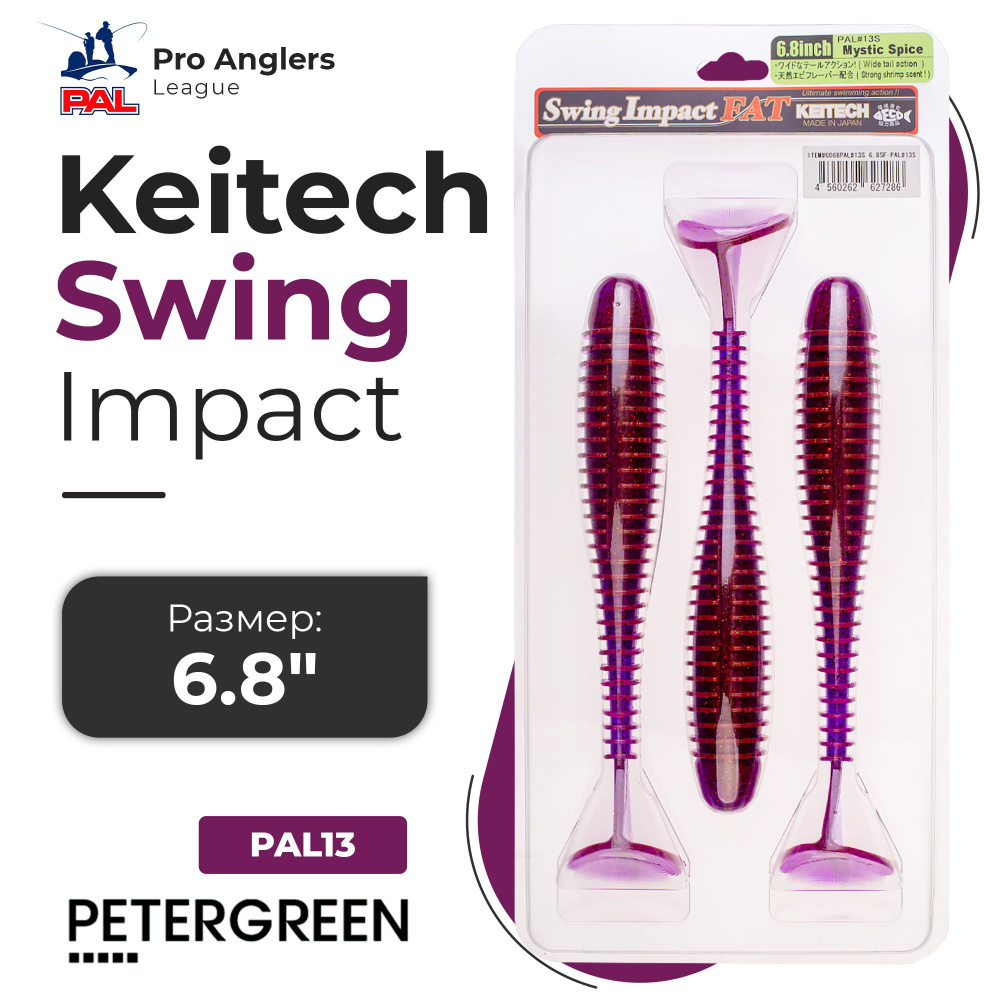 Приманка силиконовая Keitech Swing Impact FAT 6.8" #PAL13 Mystic Spice #1