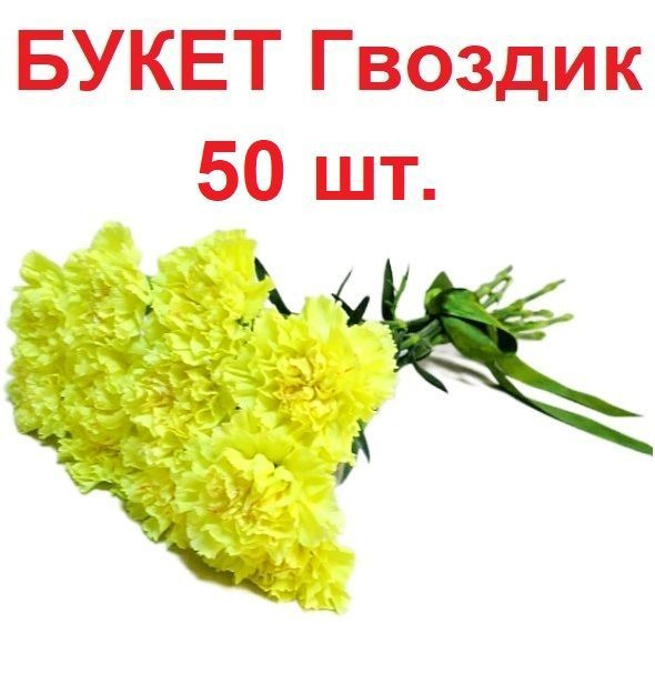 Джива Искусственные цветы,50шт #1