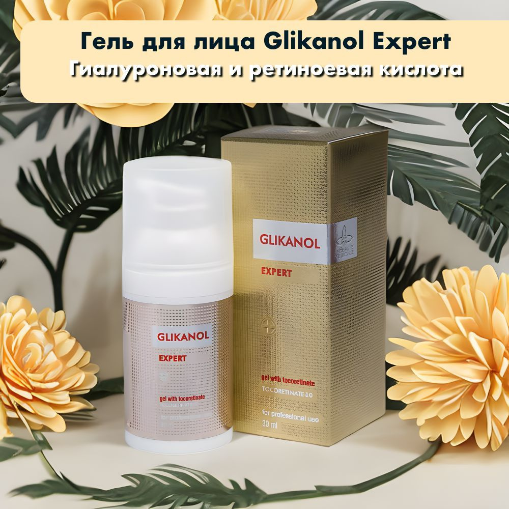 La Beaute Medicale Гель для интенсивного ухода за кожей лица Glikanol Expert, 30 мл, с гиалуроновой кислотой, #1