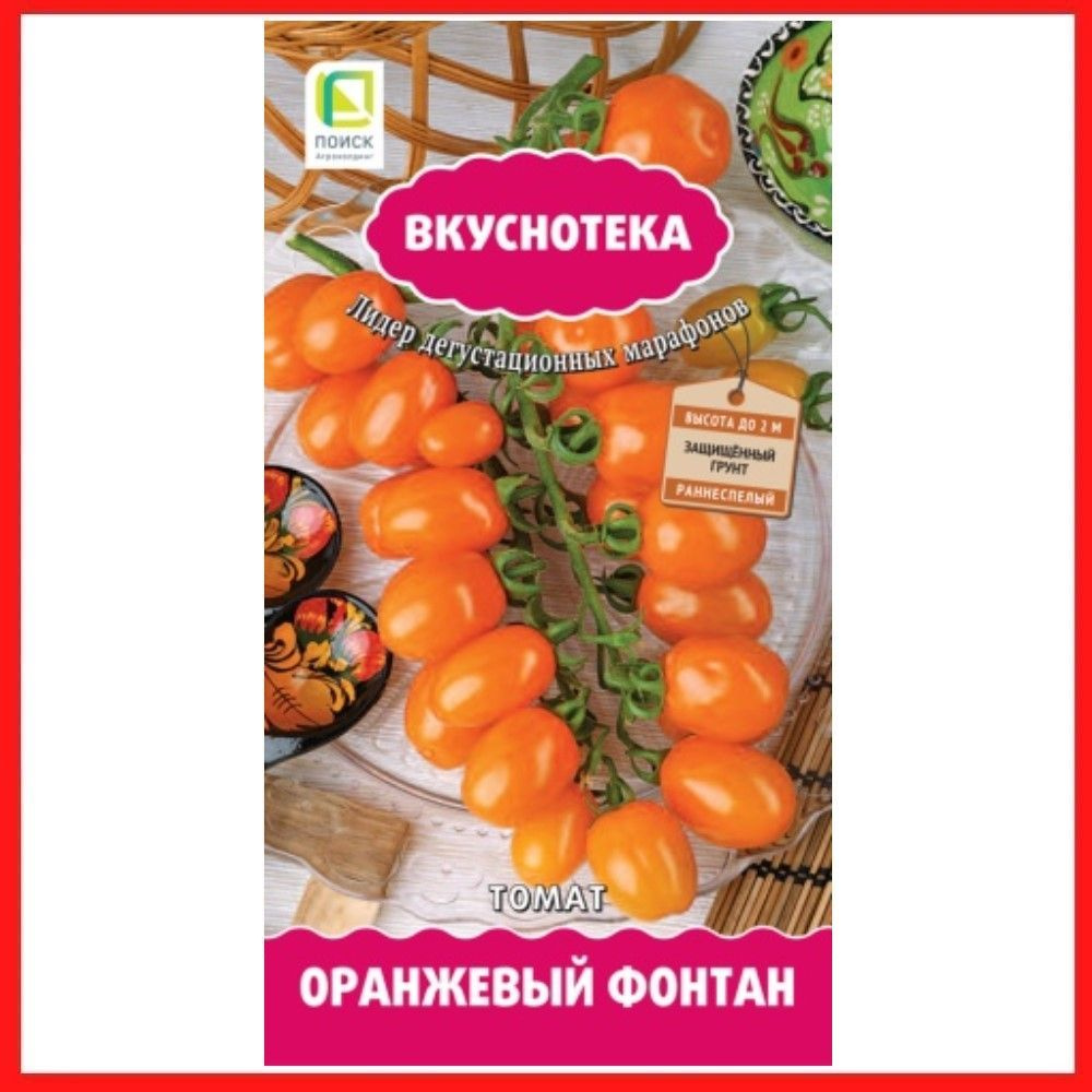 Семена томатов "Оранжевый фонтан", 10 шт, для дома, дачи и огорода, в открытый грунт, в контейнер, на #1