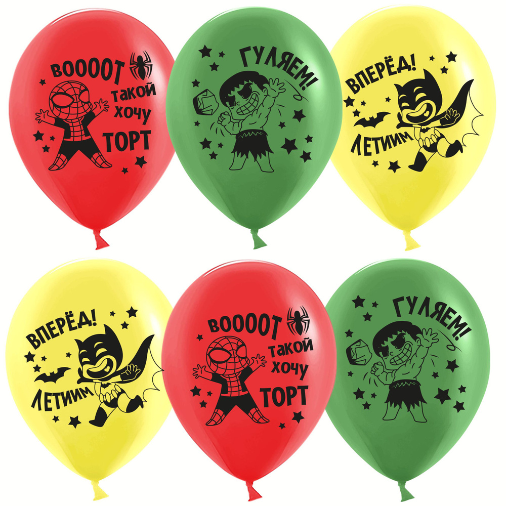 Воздушные шарики /Супергерои, С Днем Рождения!, Ассорти/размер 12"/30 см, 10шт  #1