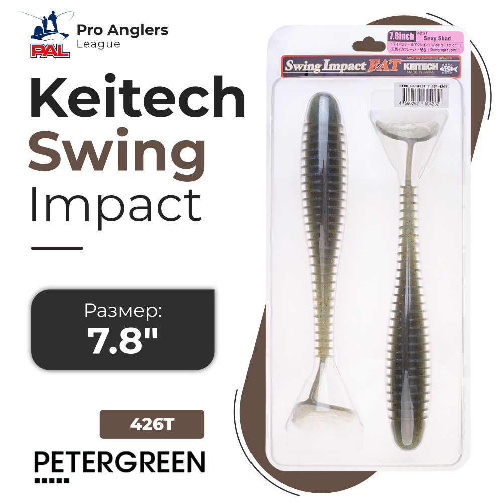 Приманка силиконовая Keitech Swing Impact FAT 7.8" #426 Sexy Shad 2 шт в упаковке  #1