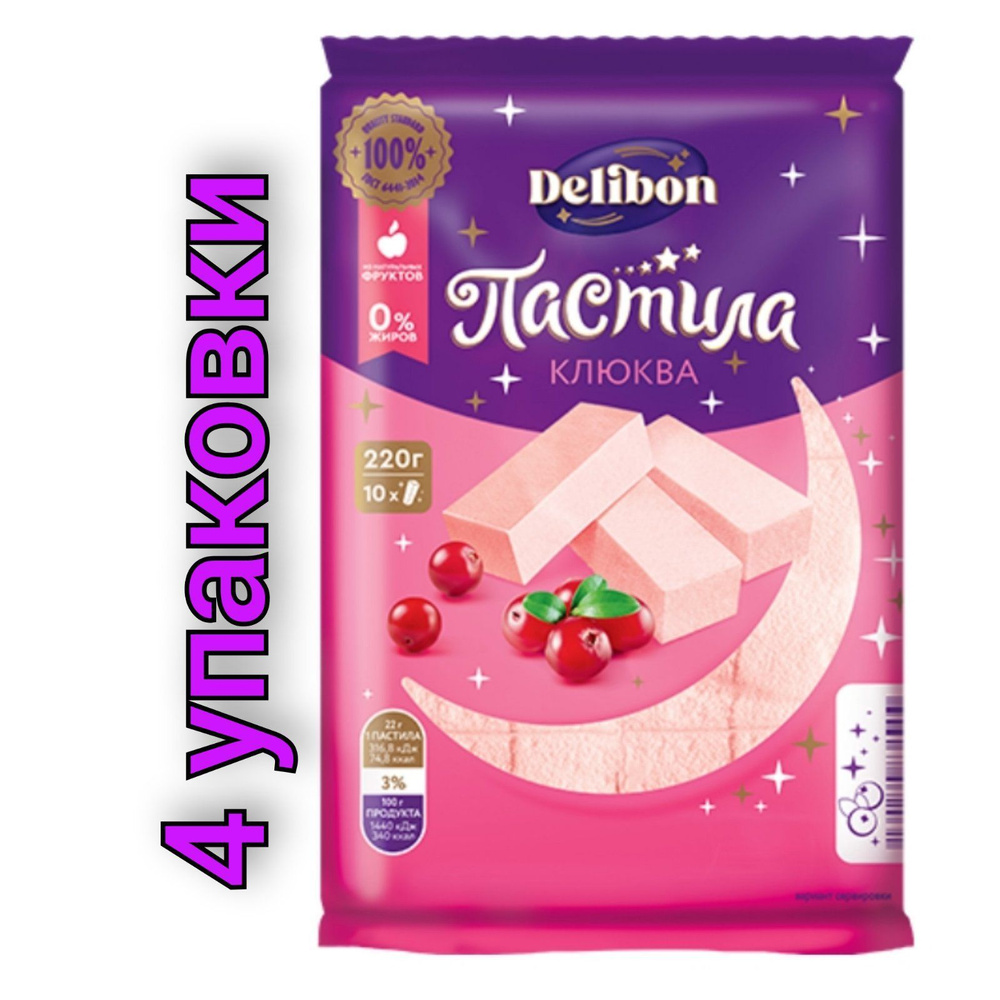 Пастила "Delibon" вкус черной смородины и клюквы 220гр./4уп. #1