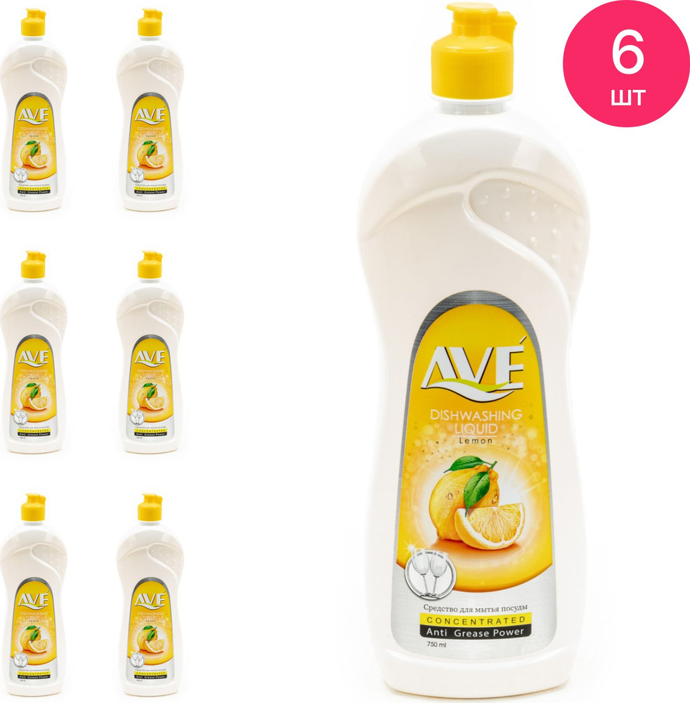 Средство для мытья посуды AVE / Авэ Dishwashing Liquid Limon гель, увлажняющее, для чувствительной кожи #1