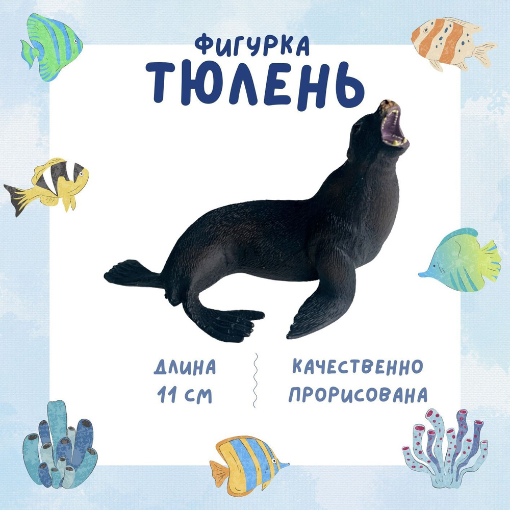 Фигурка морского животного "Тюлень", 11 см #1