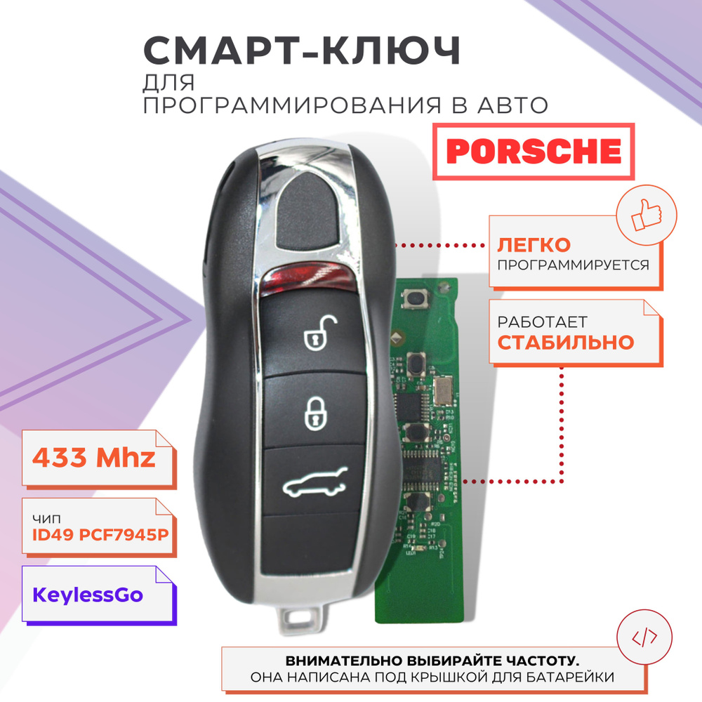 Ключ зажигания, арт. Porshe433, 1 шт. #1