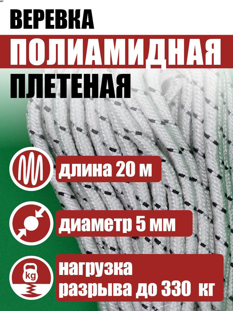 Шнур / веревка синтетическая бытовая, капроновая (полиамид) бельевая, хозяйственная, диаметр 5мм, моток #1