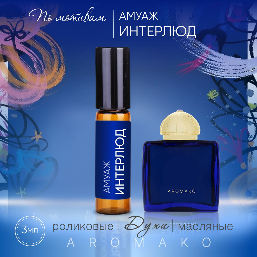 AromaKo Parfume 28 Духи-масло 3 мл #1