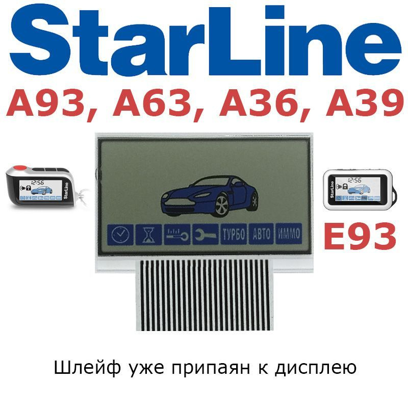 Дисплей NFLH для брелока Старлайн A93 на шлейфе (совместимый c StarLine А93, A63, A36, A39, E93) горизонтальный, #1